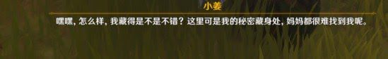 原神 (Genshin Impact) 捉迷藏任務領取與完成方法