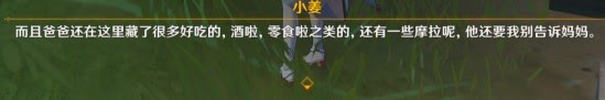 原神 (Genshin Impact) 捉迷藏任務領取與完成方法