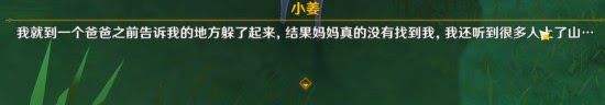 原神 (Genshin Impact) 捉迷藏任務領取與完成方法