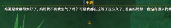 原神 (Genshin Impact) 捉迷藏任務領取與完成方法