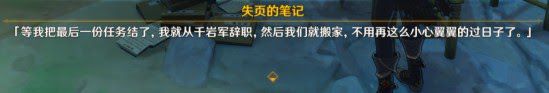 原神 (Genshin Impact) 捉迷藏任務領取與完成方法