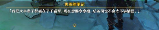 原神 (Genshin Impact) 捉迷藏任務領取與完成方法