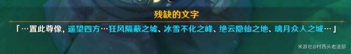 原神 (Genshin Impact) 無妄坡山頂解謎方法