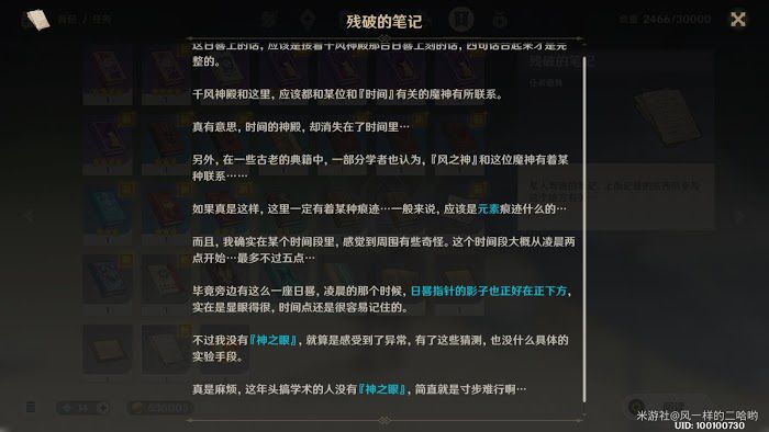 原神 (Genshin Impact) 孤島日晷謎題完成方法