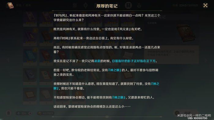 原神 (Genshin Impact) 孤島日晷謎題完成方法