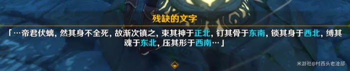 原神 (Genshin Impact) 輕策莊解謎教學