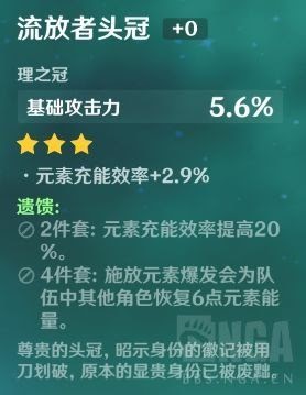 原神 (Genshin Impact) 聖遺物系統介紹