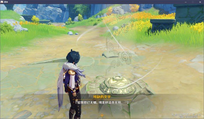 原神 (Genshin Impact) 古雲有螭任務碎片收集攻略