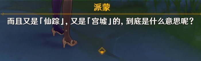 原神 (Genshin Impact) 循仙蹤兮天遒解密方法講解