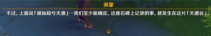原神 (Genshin Impact) 循仙蹤兮天遒解密方法講解