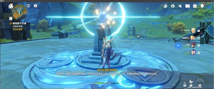 原神 (Genshin Impact) 循仙蹤兮天遒解密方法講解