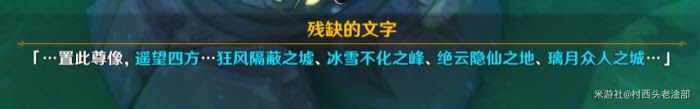 原神 (Genshin Impact) 古雲有螭任務碎片收集攻略