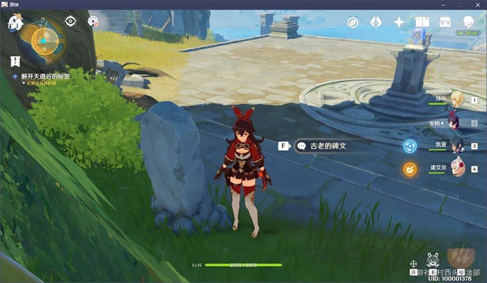 原神 (Genshin Impact) 循仙蹤兮天遒任務攻略