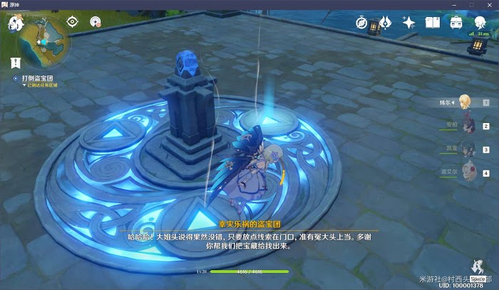 原神 (Genshin Impact) 循仙蹤兮天遒任務攻略