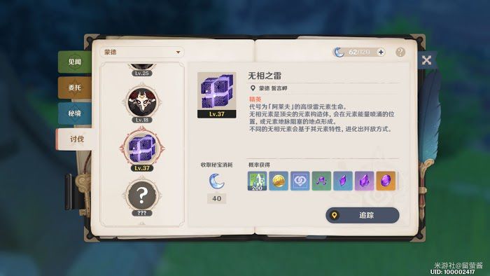 原神 (Genshin Impact) 安柏單刷無相之雷技巧