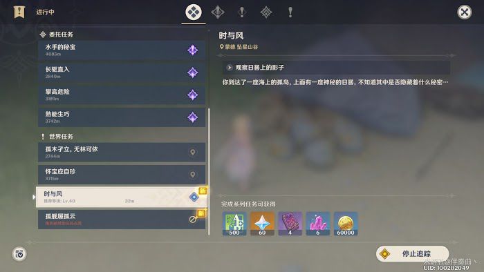原神 (Genshin Impact) 時與風任務位置與完成方法