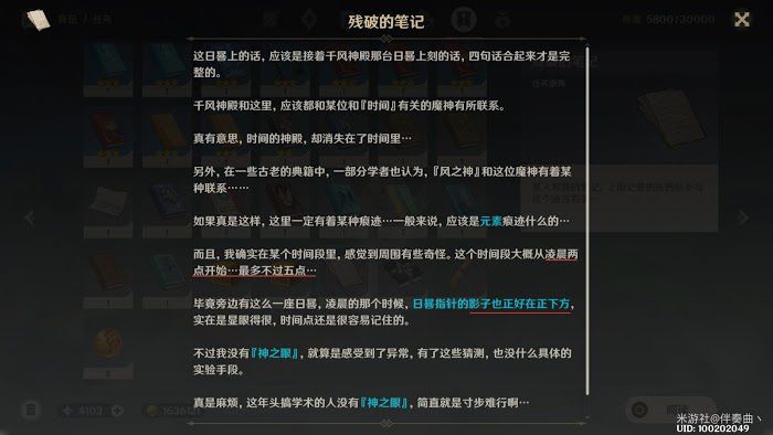 原神 (Genshin Impact) 時與風任務位置與完成方法