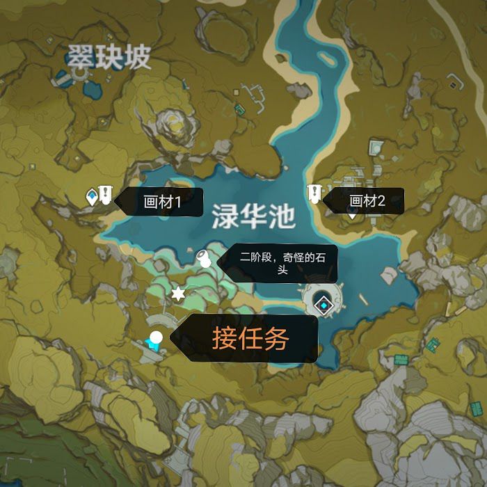 原神 (Genshin Impact) 淥華景畫任務材料取得地點