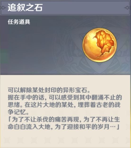 原神 (Genshin Impact) 靖世九柱解謎攻略