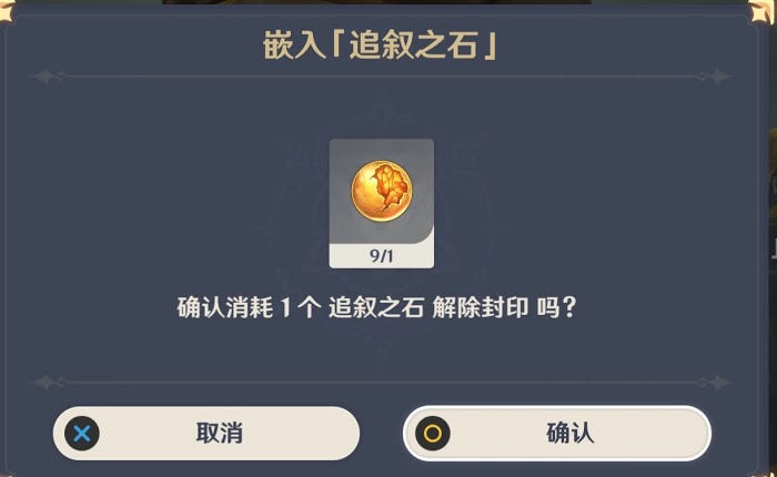 原神 (Genshin Impact) 靖世九柱解謎攻略