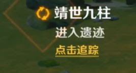 原神 (Genshin Impact) 靖世九柱解謎攻略