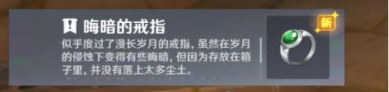 原神 (Genshin Impact) 靖世九柱解謎攻略