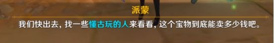 原神 (Genshin Impact) 靖世九柱解謎攻略