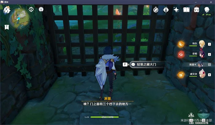原神 (Genshin Impact) 輕策之藏隱藏任務攻略