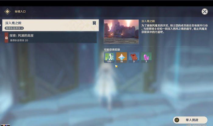 原神 (Genshin Impact) 全主線流程與副本通關攻略