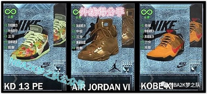 NBA 2K21 MT模式鑽石球鞋圖鑑與實用球鞋推薦
