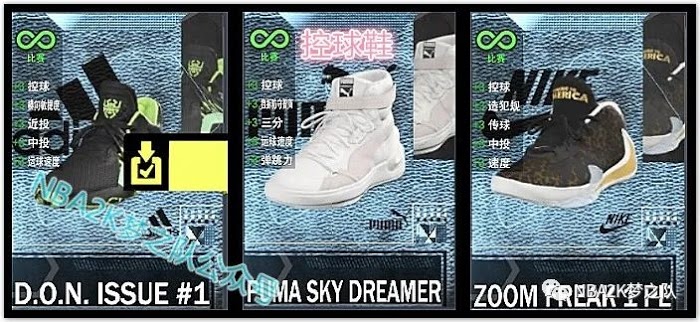 NBA 2K21 MT模式鑽石球鞋圖鑑與實用球鞋推薦
