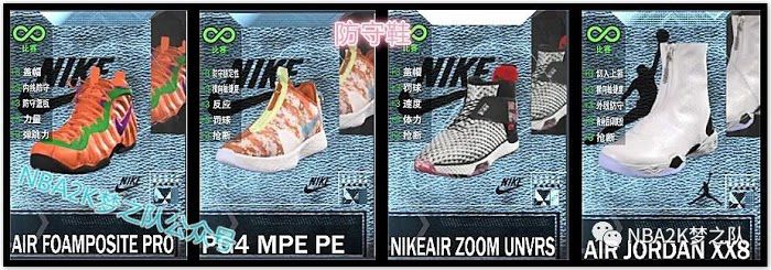 NBA 2K21 MT模式鑽石球鞋圖鑑與實用球鞋推薦