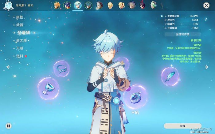 原神 (Genshin Impact) 主C重雲實用陣容推薦