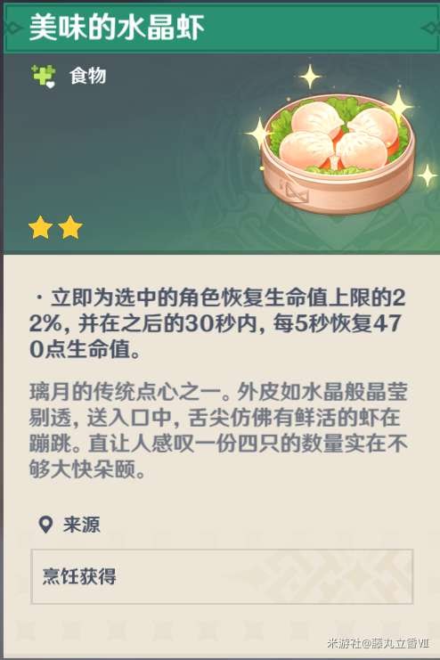 原神 (Genshin Impact) 各角色特色料理與普通料理效果對比