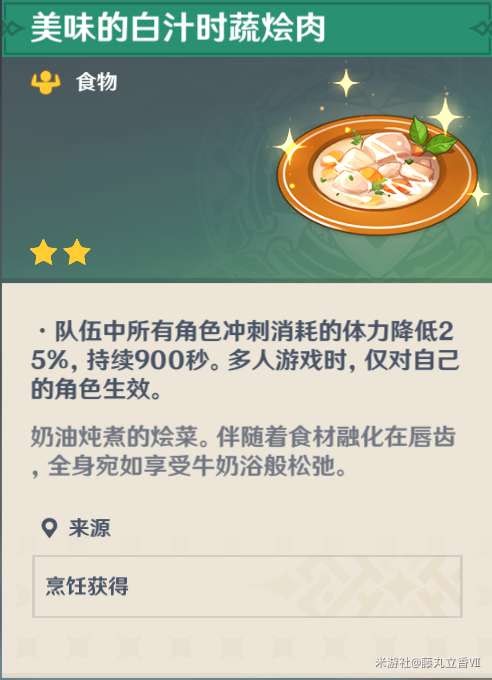 原神 (Genshin Impact) 各角色特色料理與普通料理效果對比