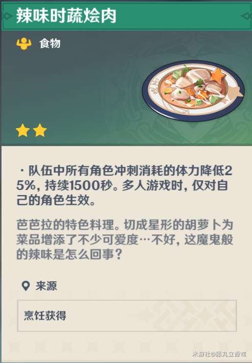 原神 (Genshin Impact) 各角色特色料理與普通料理效果對比