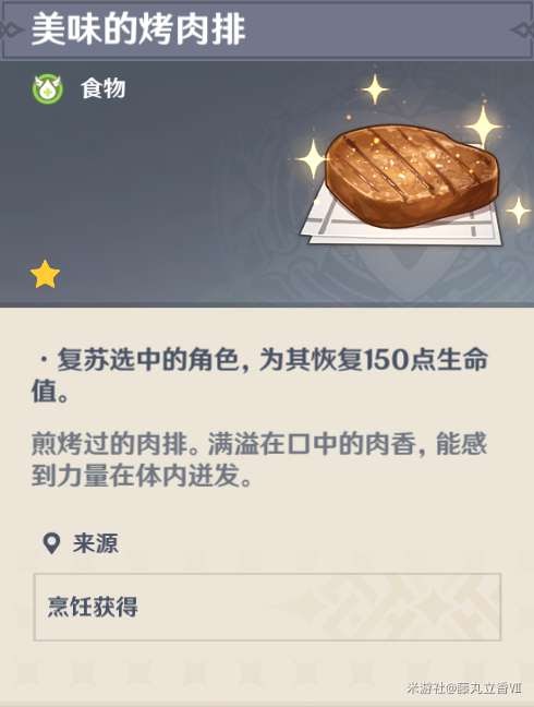 原神 (Genshin Impact) 各角色特色料理與普通料理效果對比