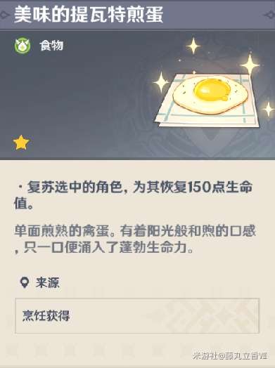 原神 (Genshin Impact) 各角色特色料理與普通料理效果對比