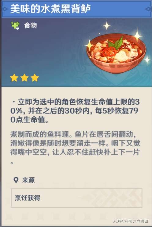 原神 (Genshin Impact) 各角色特色料理與普通料理效果對比