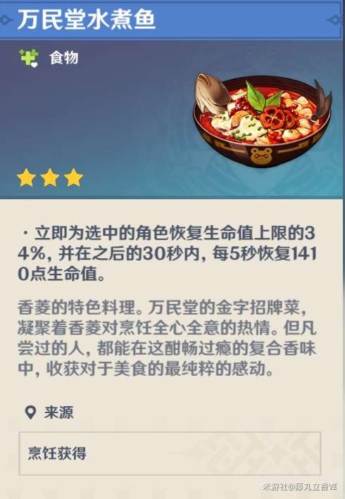 原神 (Genshin Impact) 各角色特色料理與普通料理效果對比