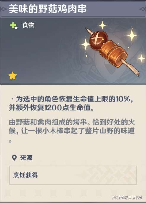 原神 (Genshin Impact) 各角色特色料理與普通料理效果對比