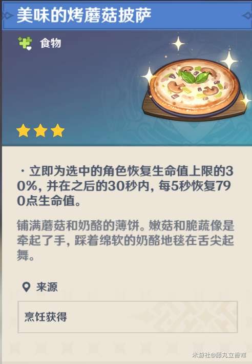 原神 (Genshin Impact) 各角色特色料理與普通料理效果對比