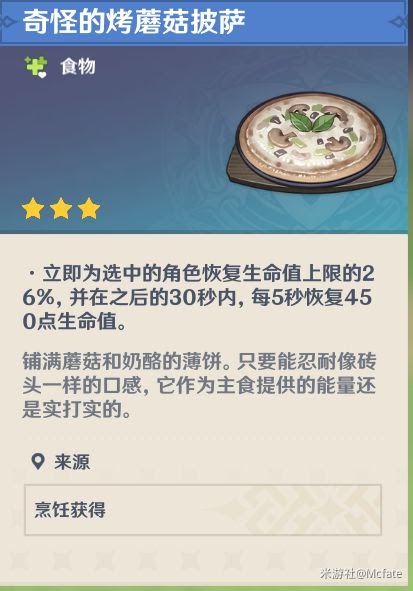 原神 (Genshin Impact) 人人都是食神成就完成方法