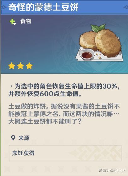 原神 (Genshin Impact) 人人都是食神成就完成方法