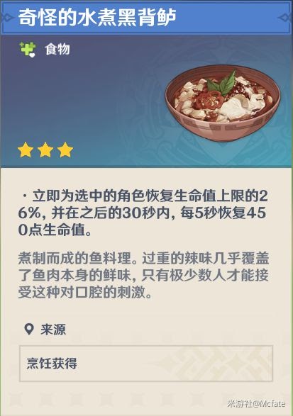 原神 (Genshin Impact) 人人都是食神成就完成方法