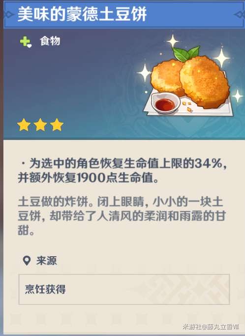 原神 (Genshin Impact) 各角色特色料理與普通料理效果對比