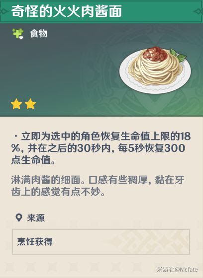 原神 (Genshin Impact) 人人都是食神成就完成方法
