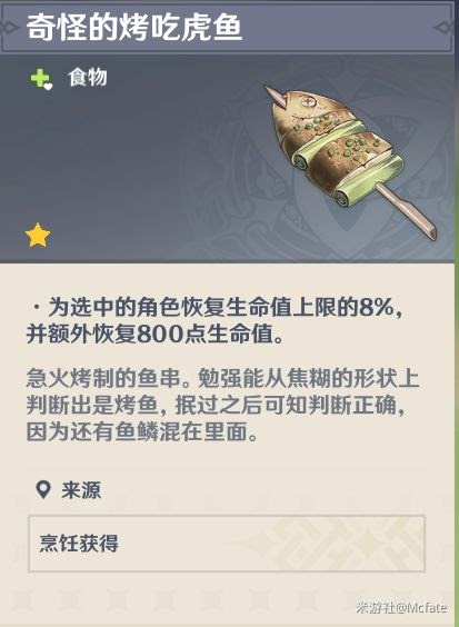 原神 (Genshin Impact) 人人都是食神成就完成方法