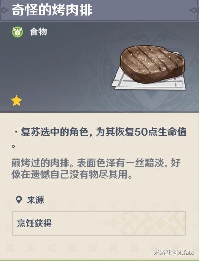 原神 (Genshin Impact) 人人都是食神成就完成方法