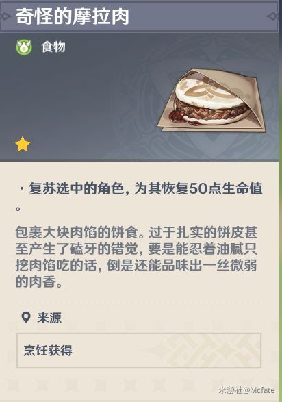 原神 (Genshin Impact) 人人都是食神成就完成方法